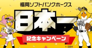 ソフトバンク日本一セール2025開催中！イオン・大丸・阪急など店舗別特典＆キャンペーン完全まとめ