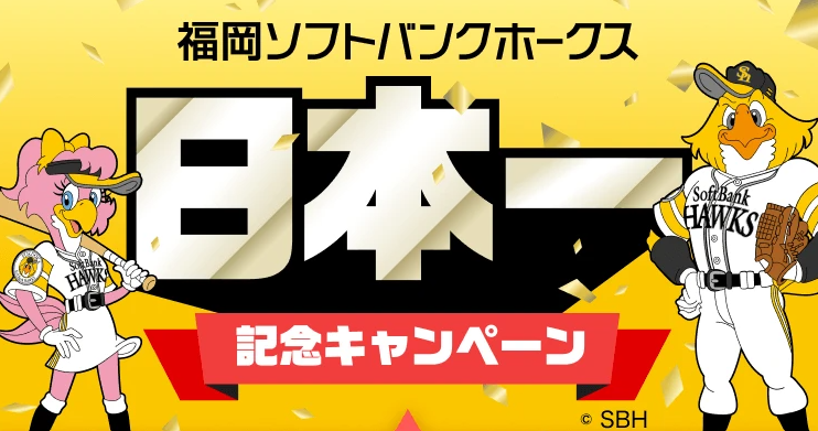 ソフトバンク日本一セール2025開催中！イオン・大丸・阪急など店舗別特典＆キャンペーン完全まとめ